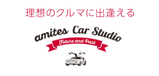 アミテスカースタジオ